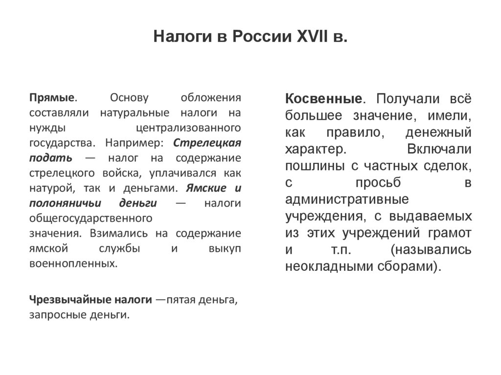 Налоги в России XVII в.