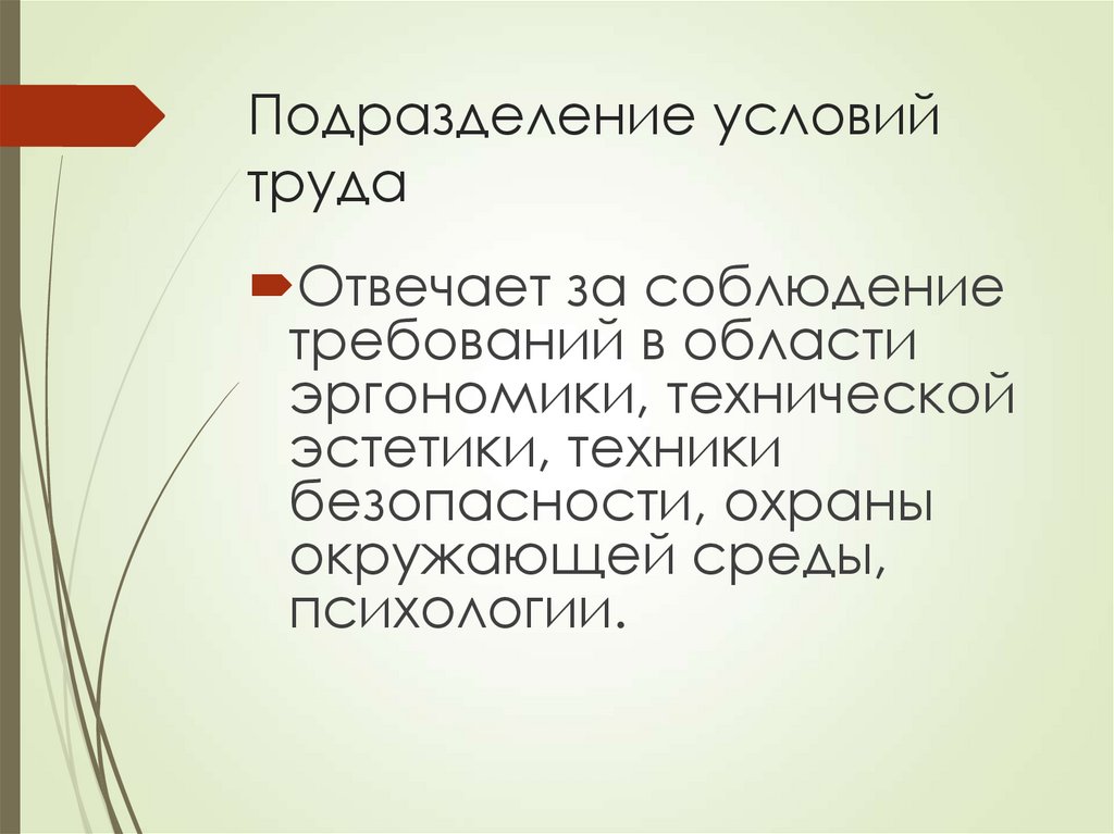 Подразделение условий труда