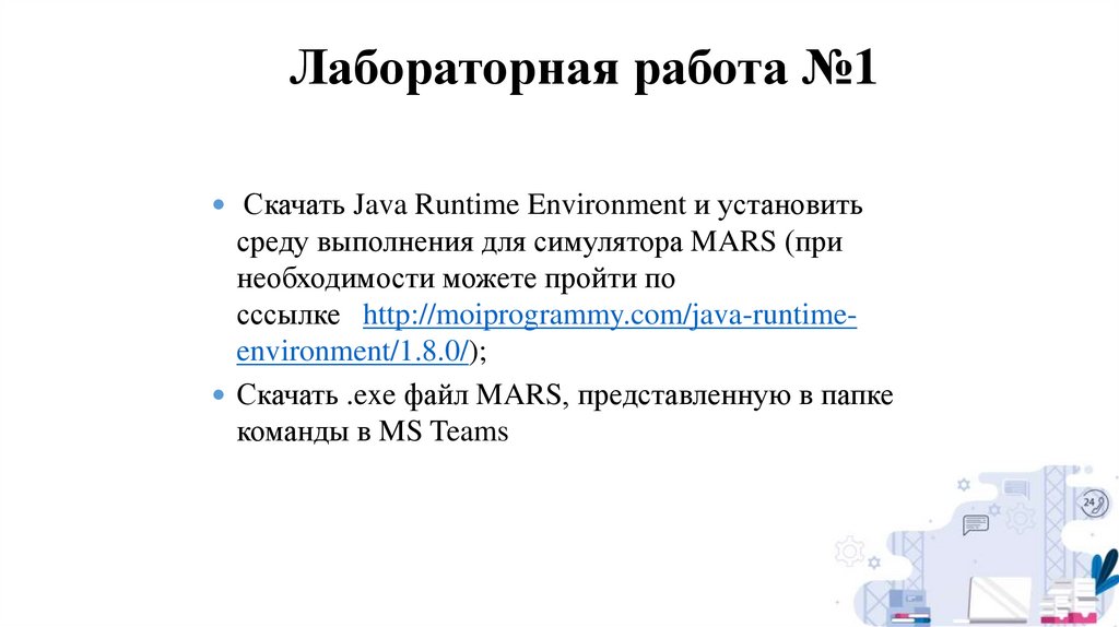 Лабораторная работа №1