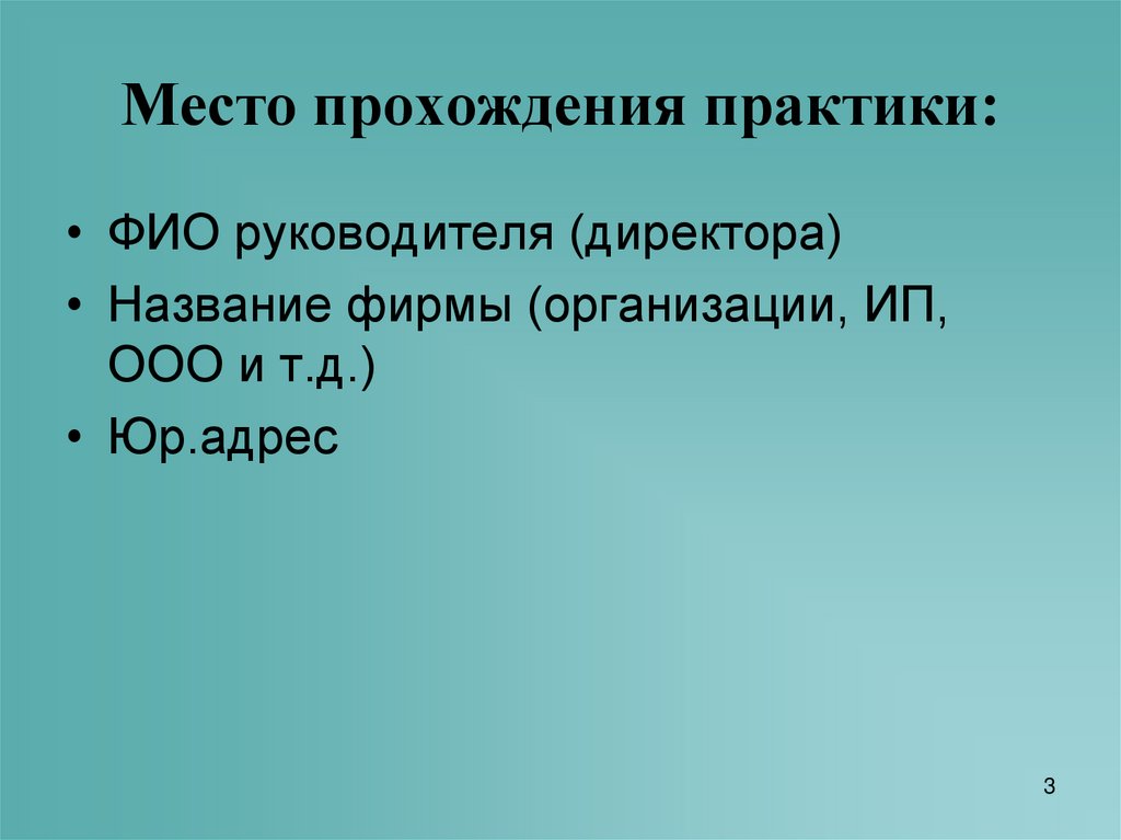 Место прохождения практики: