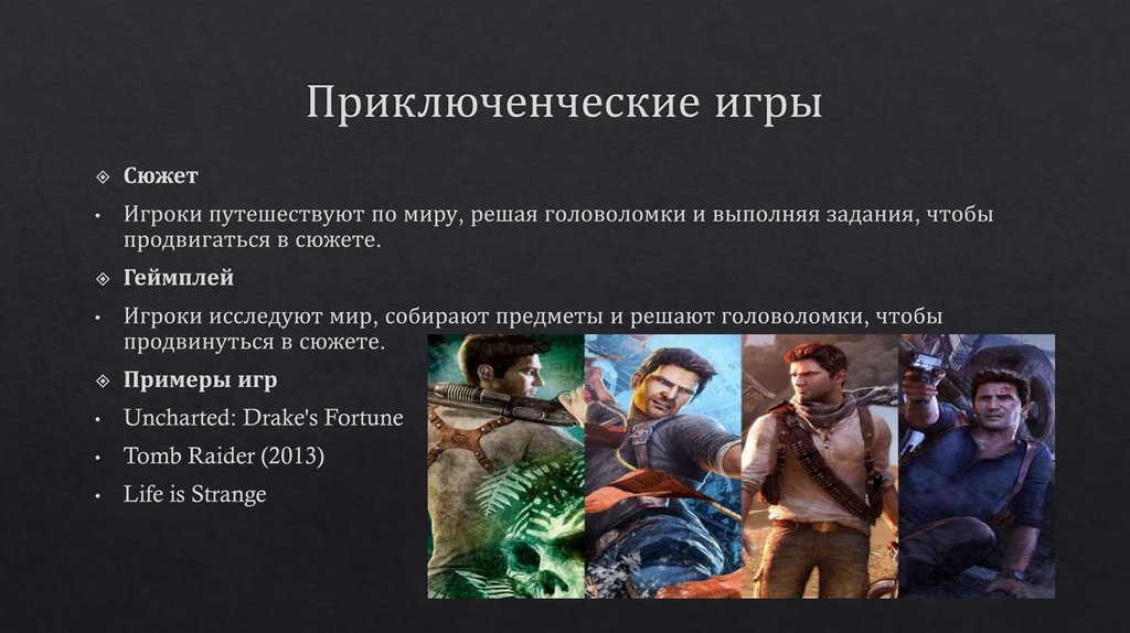 Приключенческие игры