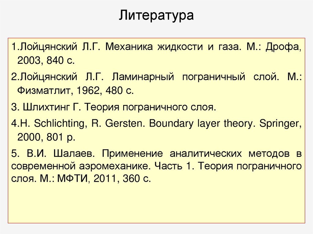 Литература