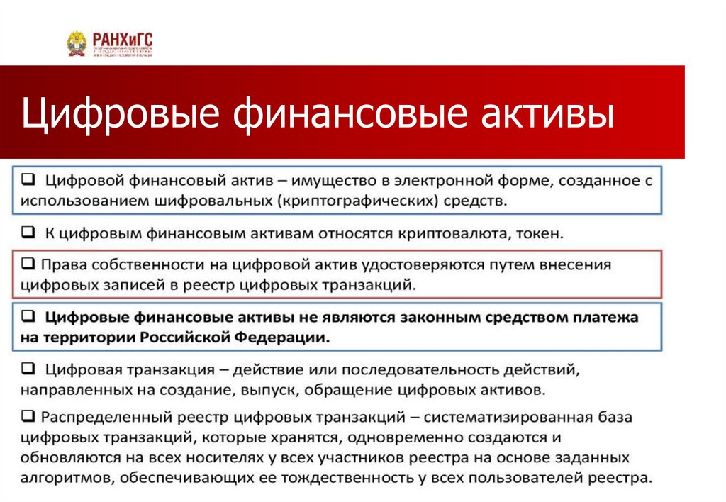 Цифровые финансовые активы