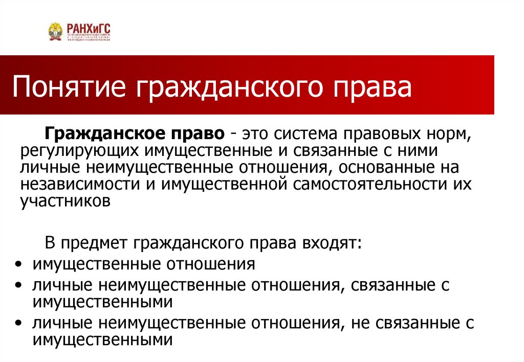 Понятие гражданского права