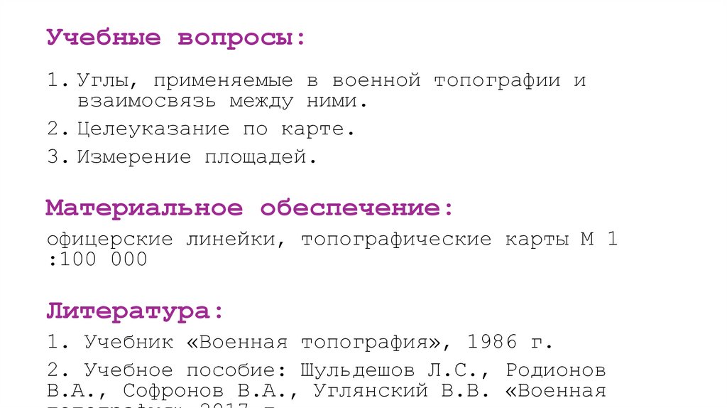 Учебные вопросы: