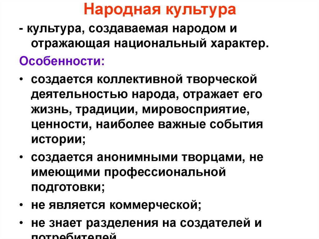 Народная культура