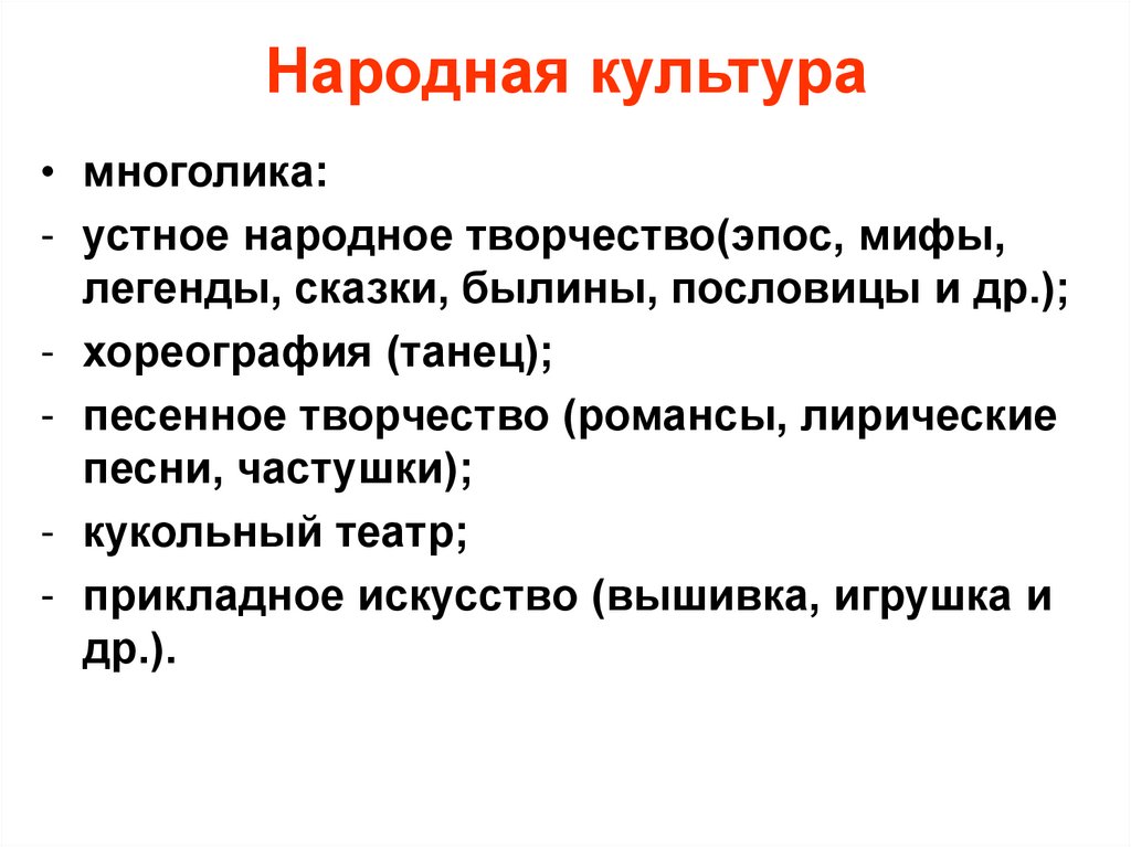 Народная культура