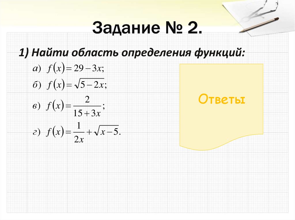 Задание № 2.