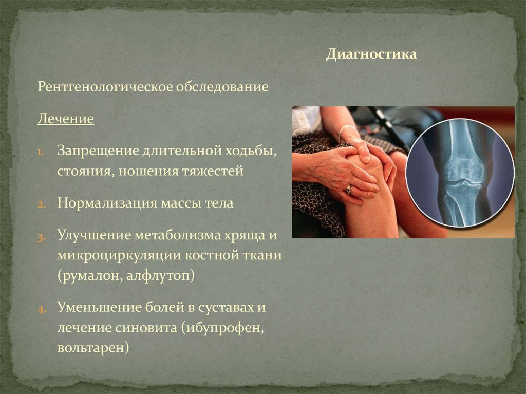 Диагностика