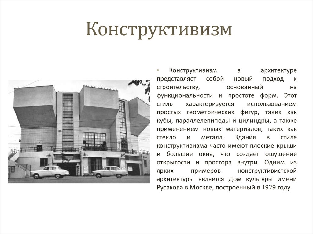 Конструктивизм