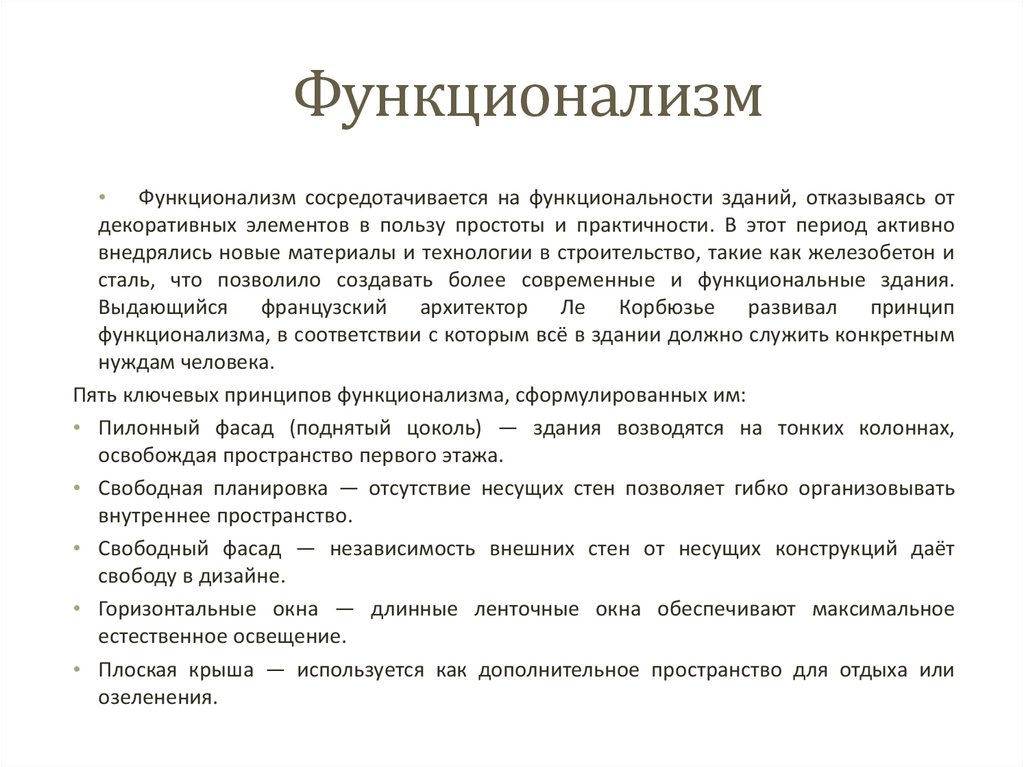 Функционализм