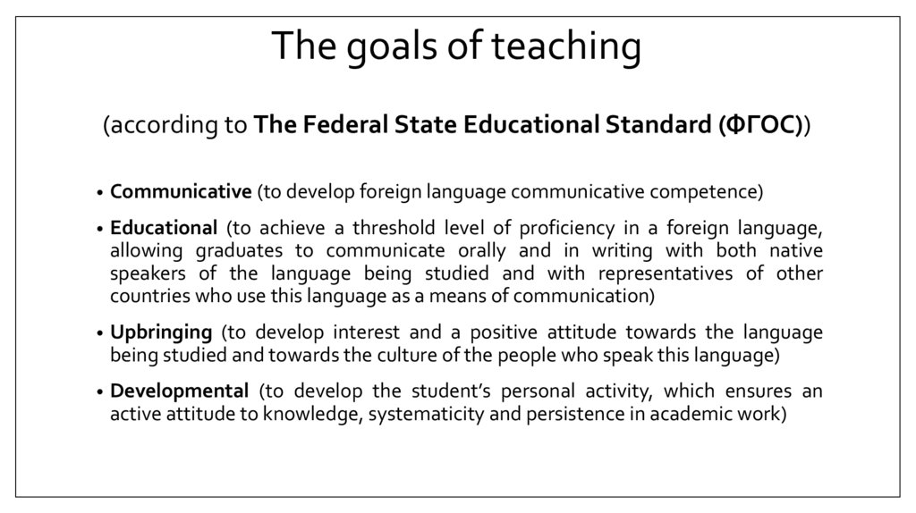 The goals of teaching (according to The Federal State Educational Standard (ФГОС))