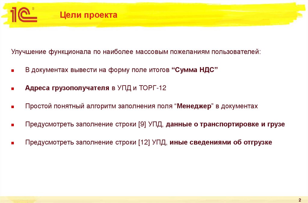 Цели проекта