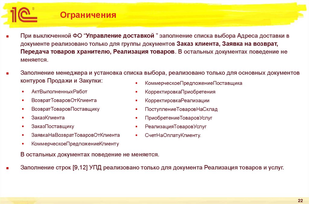 Ограничения