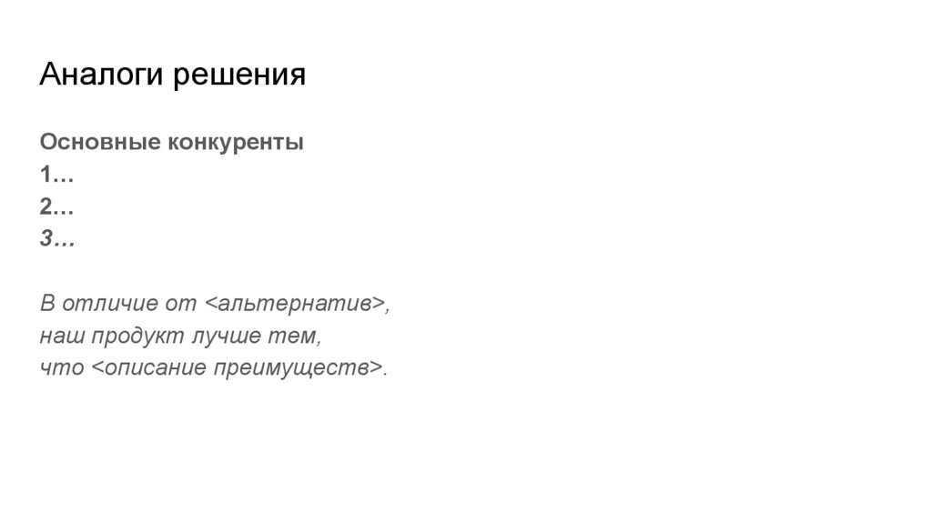 Аналоги решения