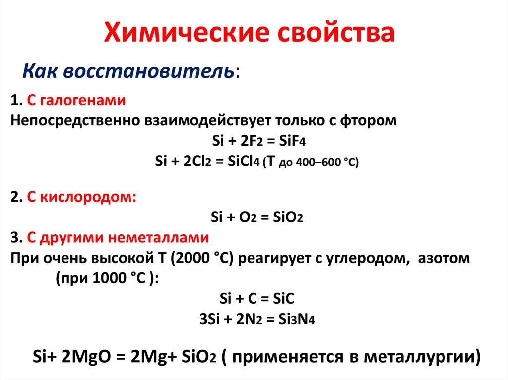 Химические свойства