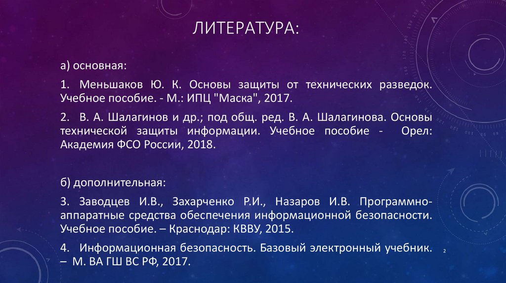 Литература: