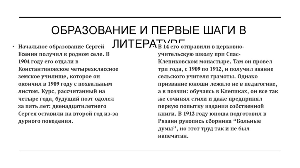 Образование и первые шаги в литературе