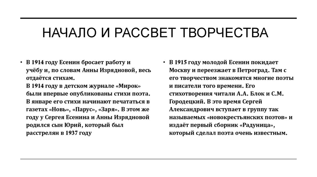 Начало и рассвет творчества 