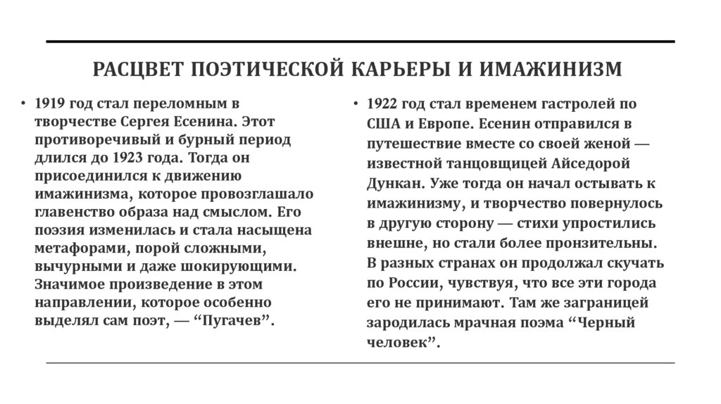 Расцвет поэтической карьеры и имажинизм