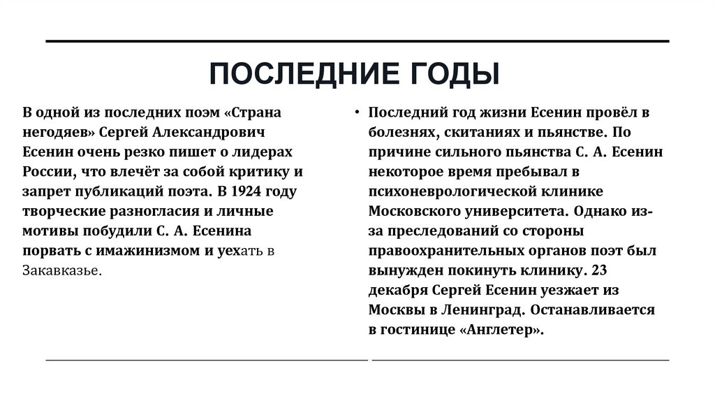 Последние годы