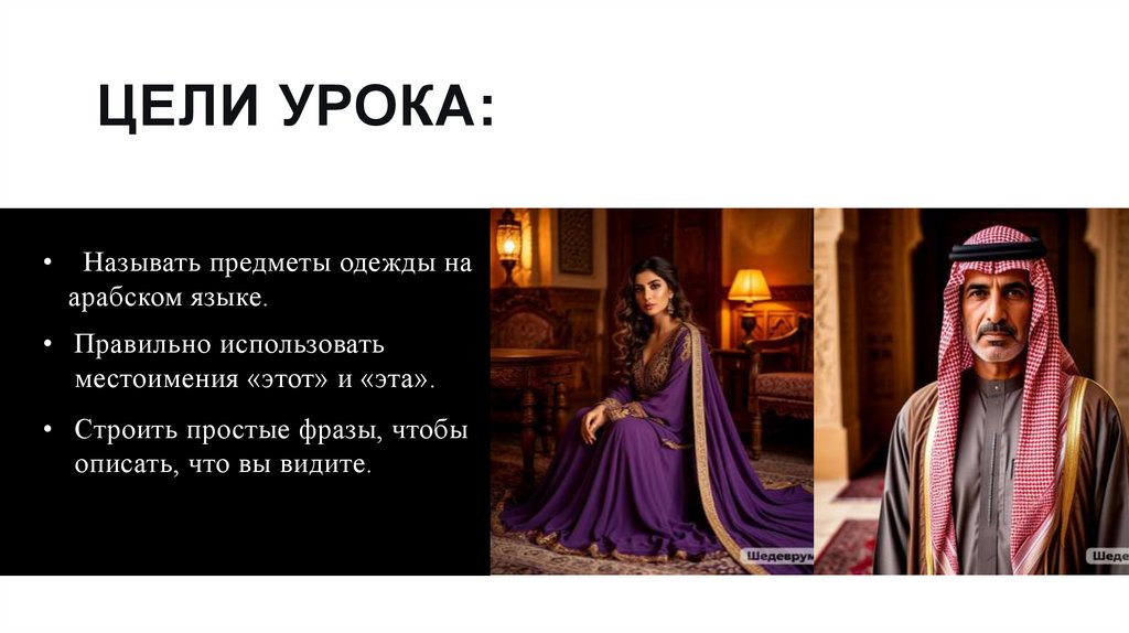 Цели урока: