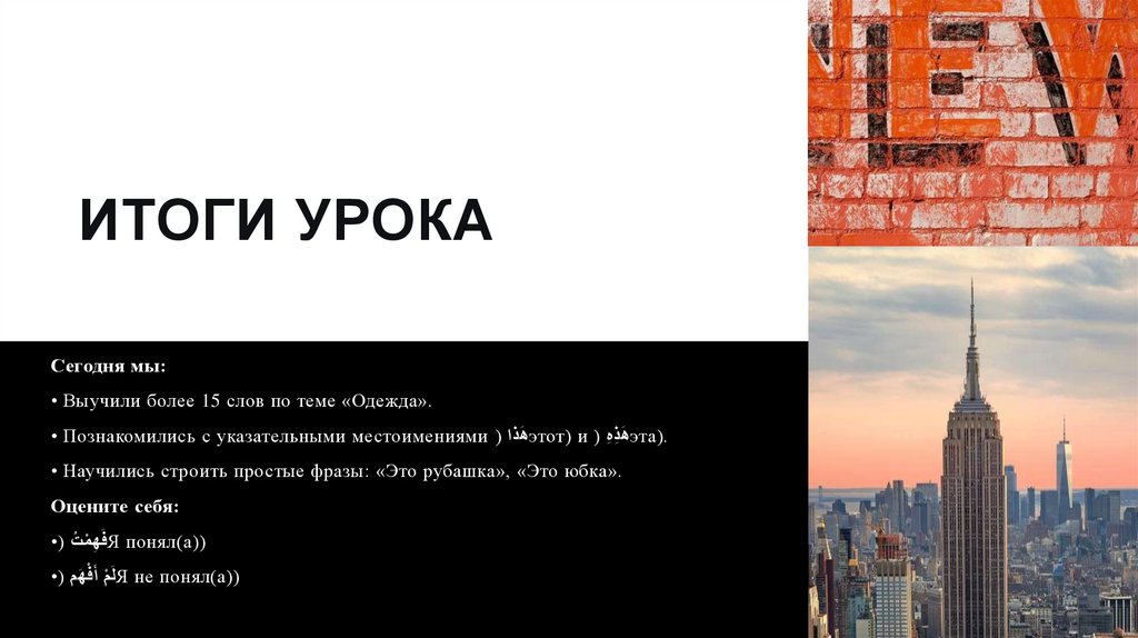 Итоги урока