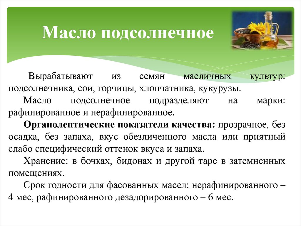 Масло подсолнечное