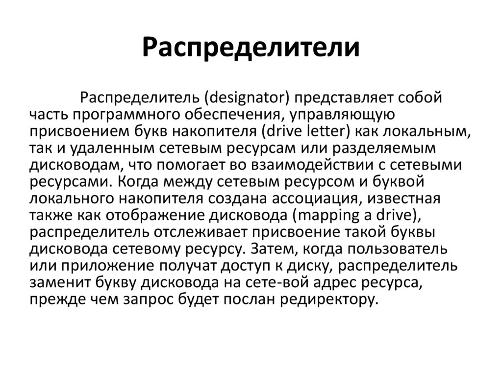 Распределители