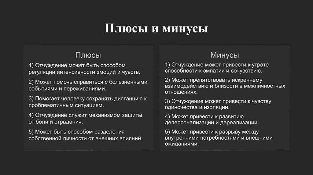 Плюсы и минусы