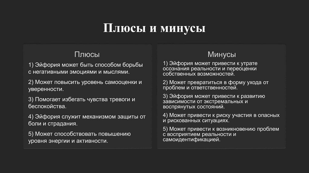 Плюсы и минусы