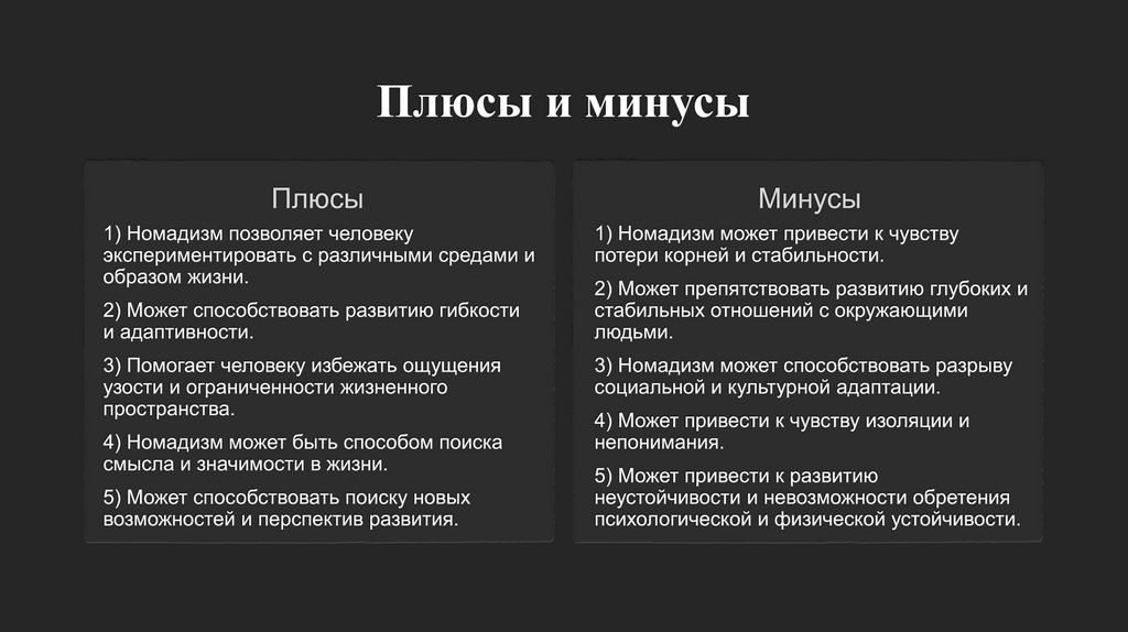 Плюсы и минусы