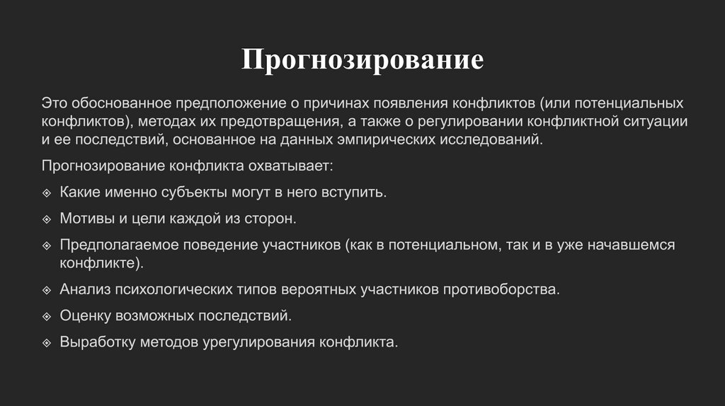 Прогнозирование