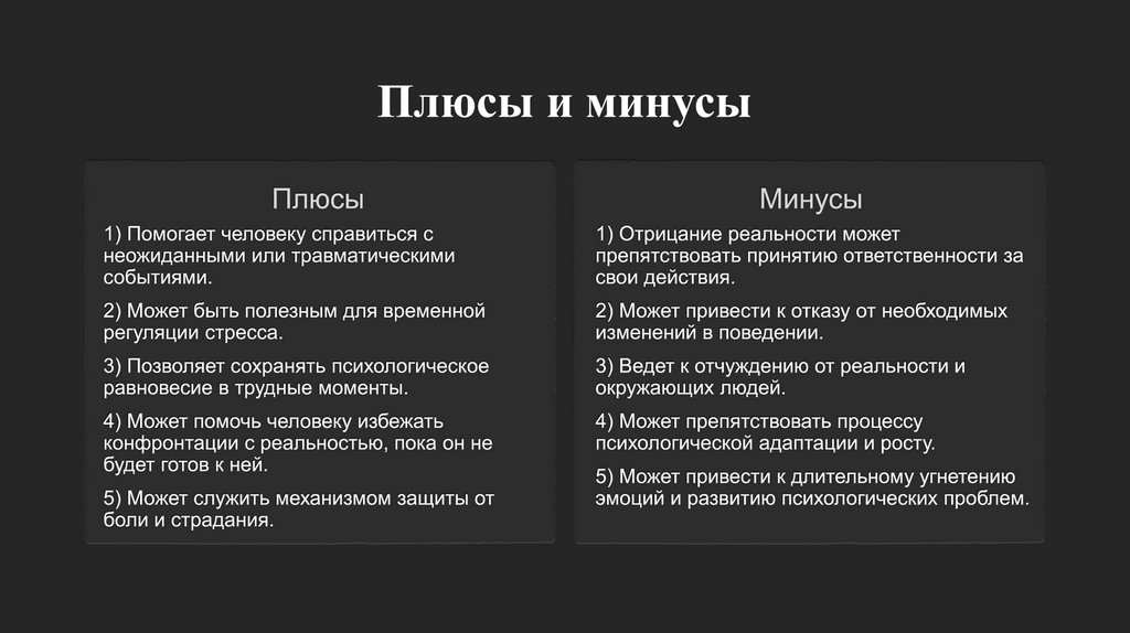 Плюсы и минусы