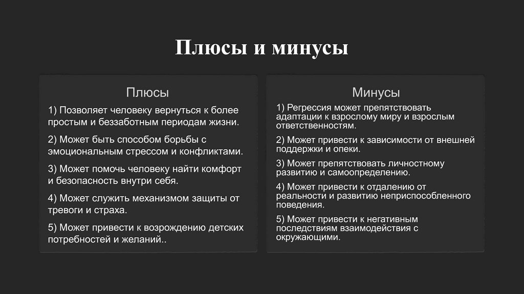 Плюсы и минусы