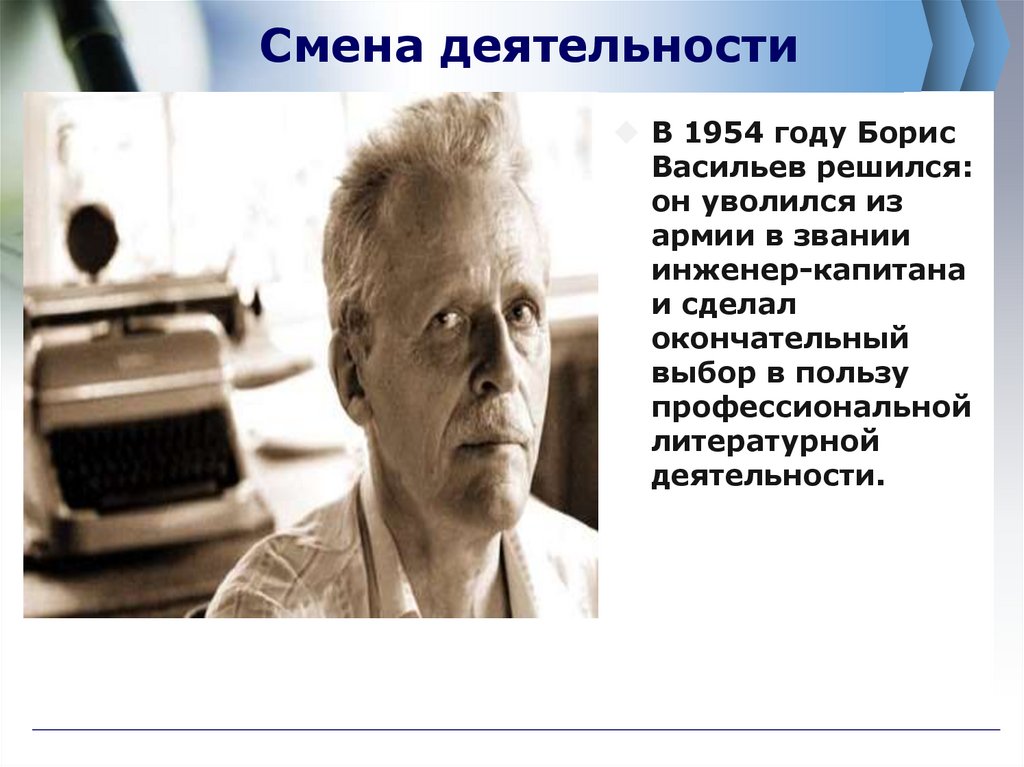 Смена деятельности