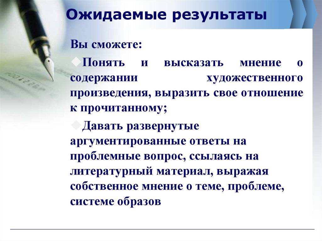 Ожидаемые результаты