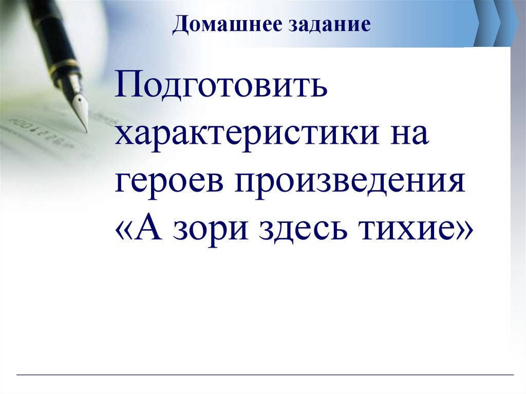 Домашнее задание