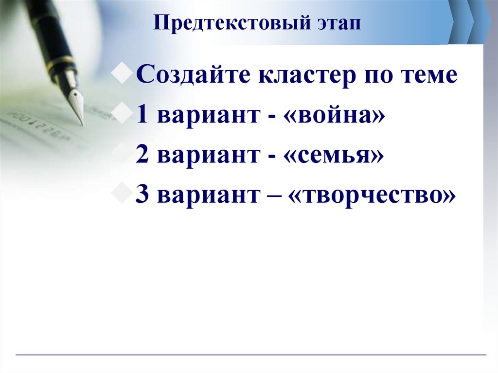 Предтекстовый этап