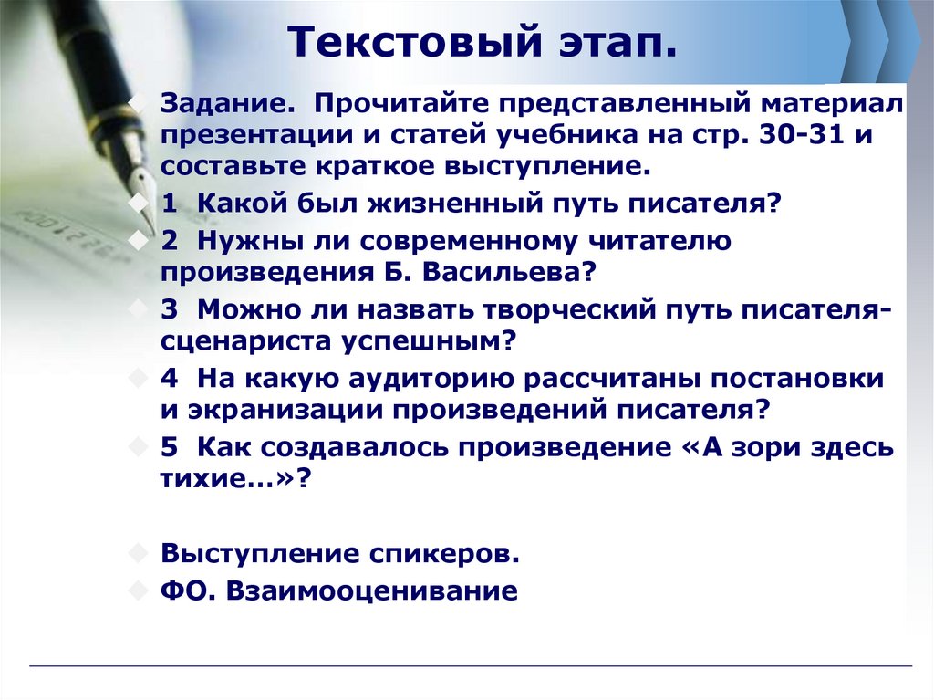 Текстовый этап.