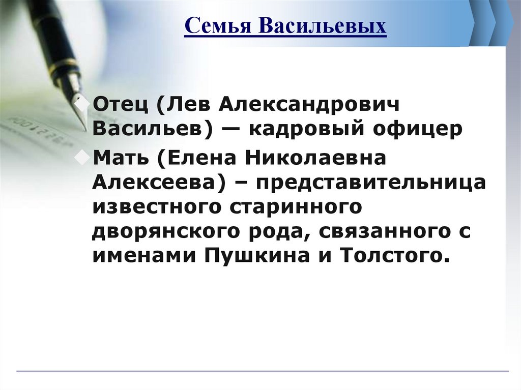 Семья Васильевых