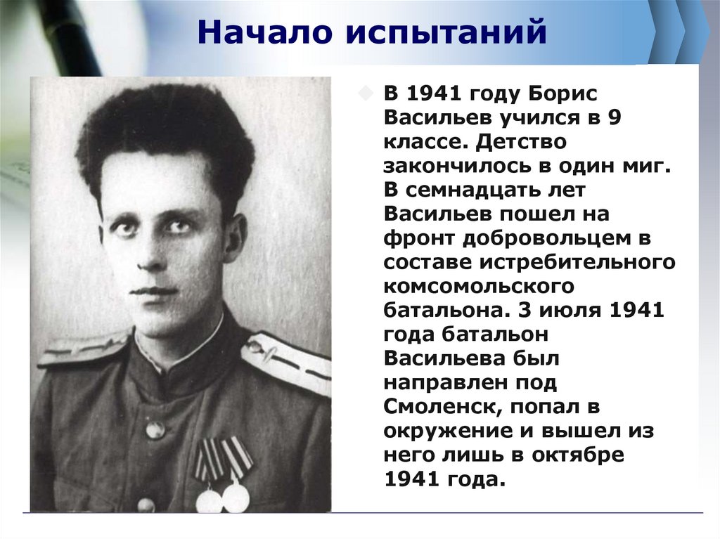 Начало испытаний