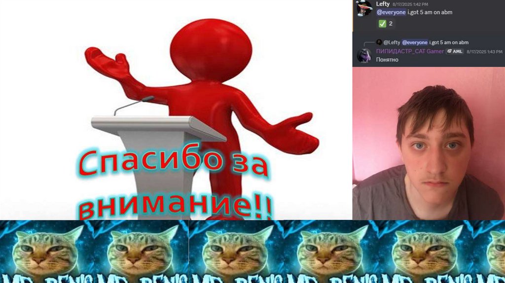 Спасибо за внимание