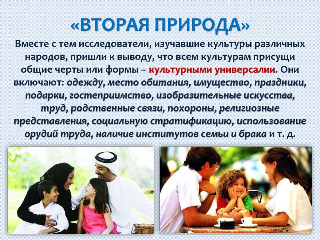 «ВТОРАЯ ПРИРОДА»