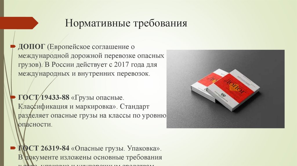 Нормативные требования