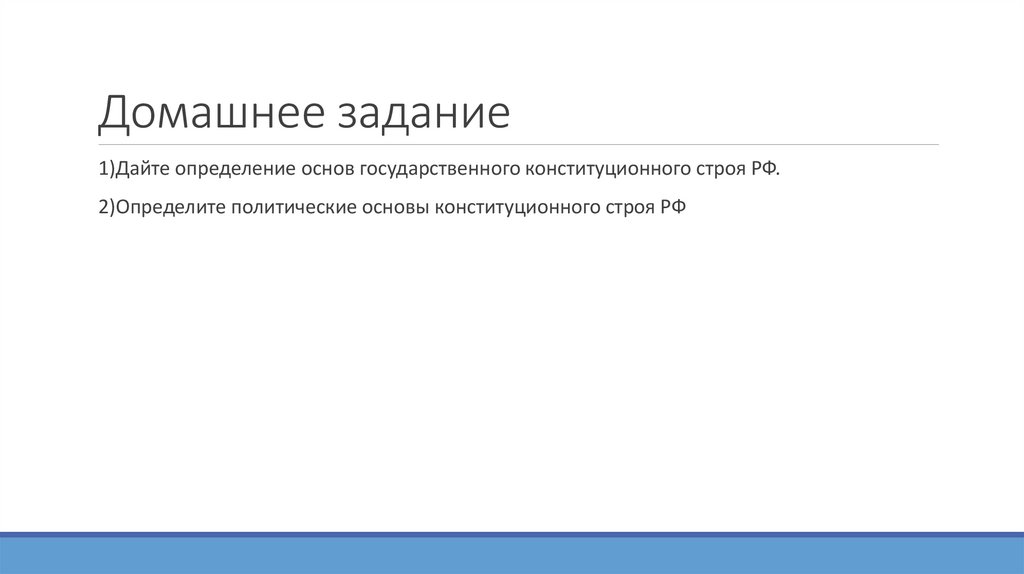 Домашнее задание