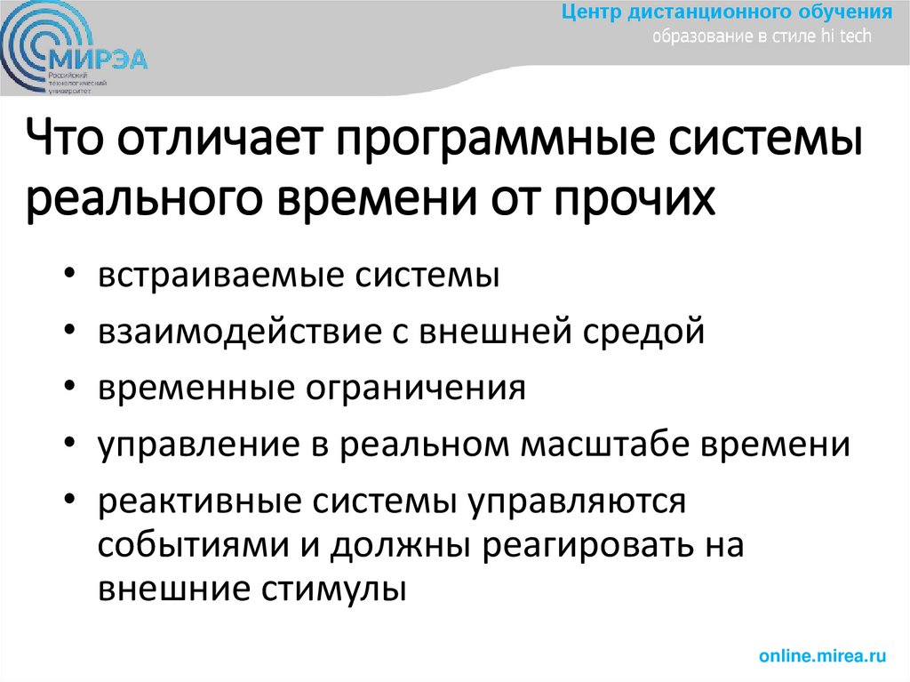Что отличает программные системы реального времени от прочих