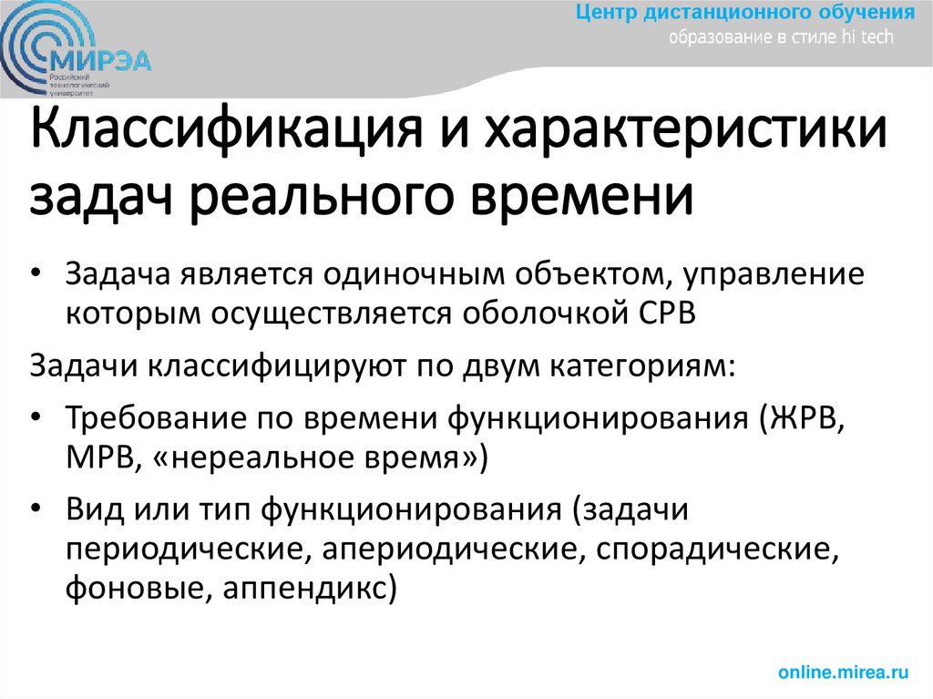 Классификация и характеристики задач реальнoгo времени
