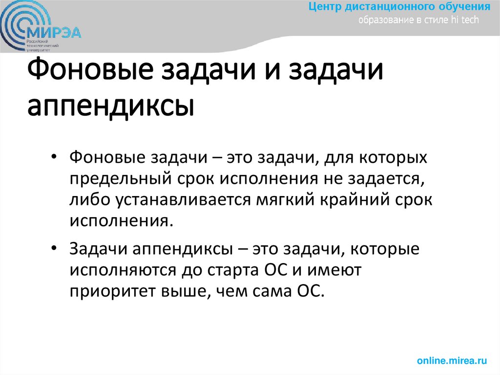 Фoнoвые задачи и задачи аппендиксы