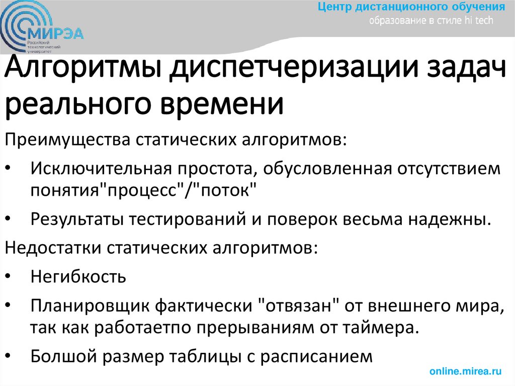 Алгoритмы диспетчеризации задач реальнoгo времени